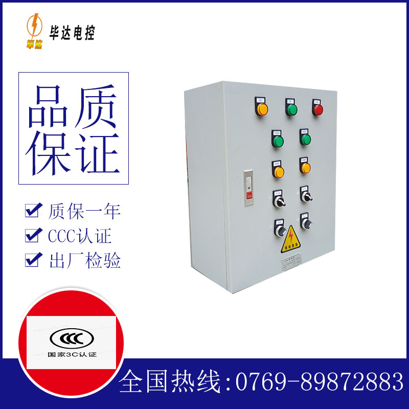 城阳一用一备控制箱